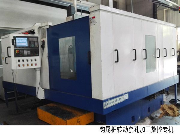 火(huo)車(che)鉤(gou)尾框(kuang)轉動套孔(kong)加(jia)工(gong)數控機(ji)牀