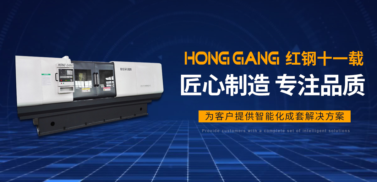 安(an)陽(yang)紅(hong)鋼(gang)機(ji)械裝備(bei)有限(xian)公司