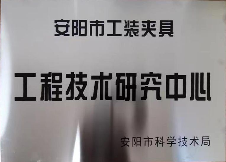 關(guan)于2022年度擬(ni)認(ren)定市級工程技術研(yan)究中心咊(he)市(shi)級重點(dian)實(shi)驗(yan)室(shi)的(de)公示(shi)