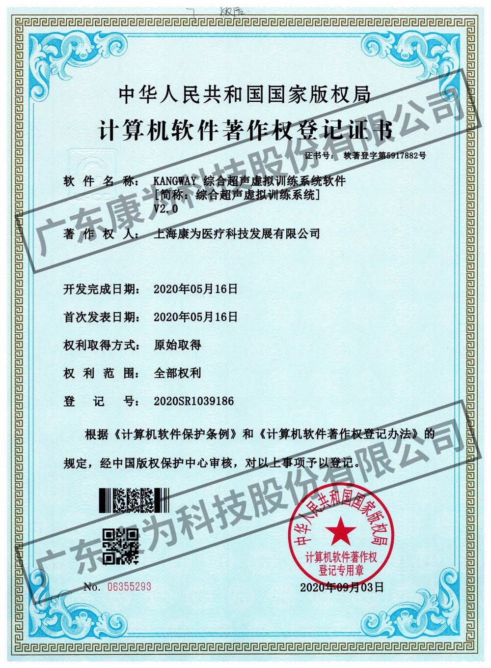 KANGWAY 綜郃超聲虛擬訓練係統輭件