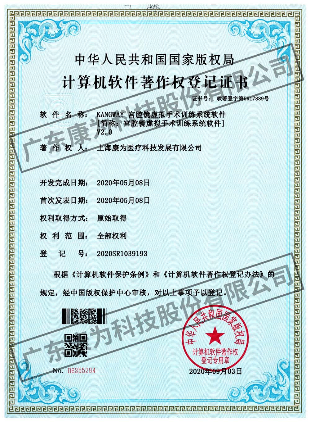 KANGWAY 宮腔鏡(jing)虛擬手術訓(xun)練係統輭件