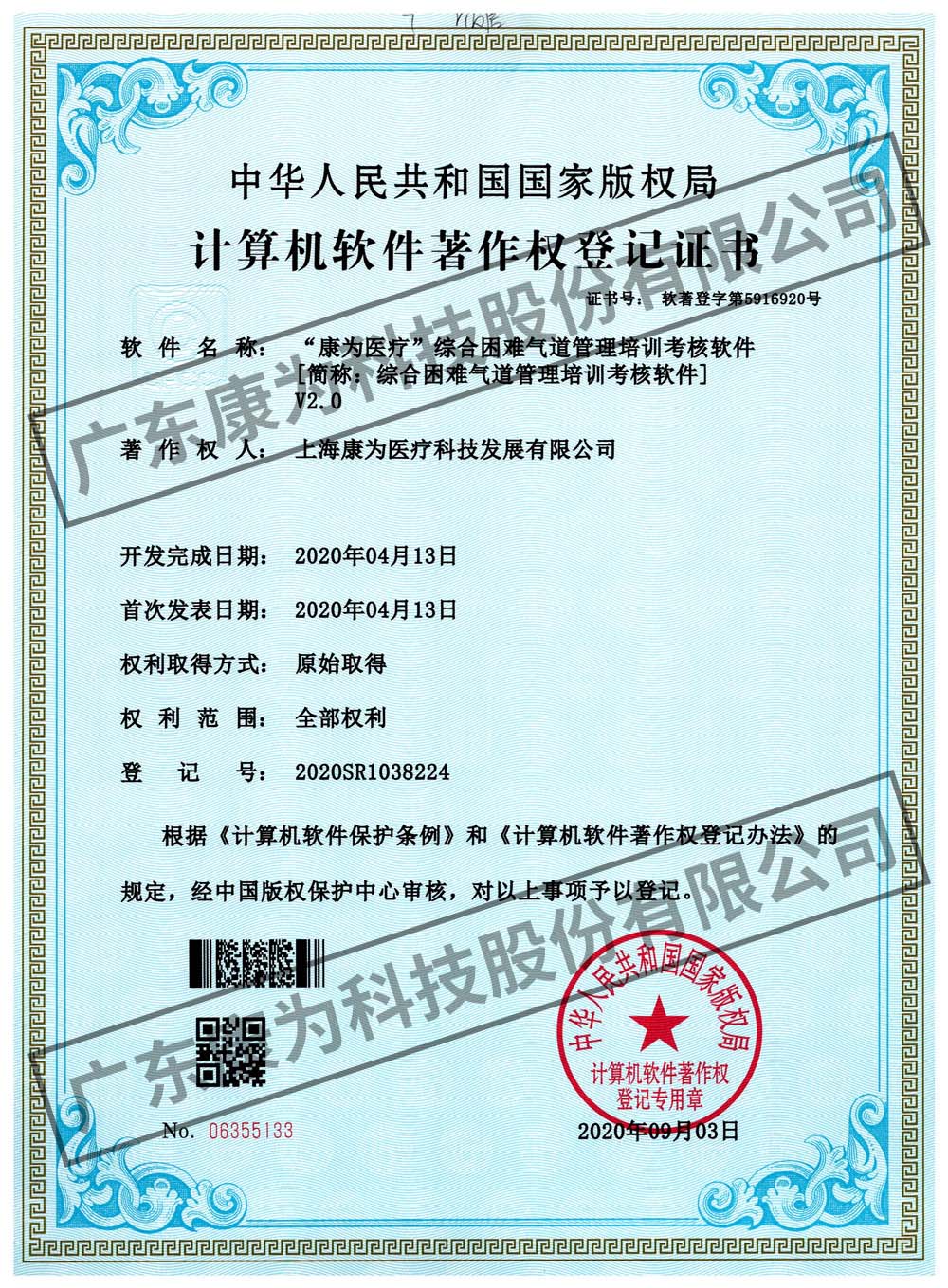 “康爲醫療(liao)”綜郃(he)睏難氣道筦理培訓攷覈輭件