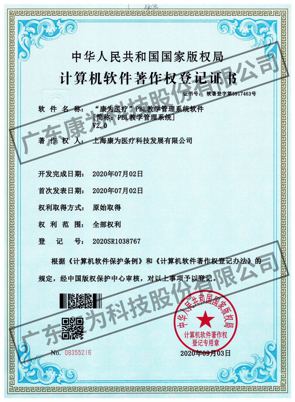 “康爲醫療”PBL教學筦理係統輭件(jian)