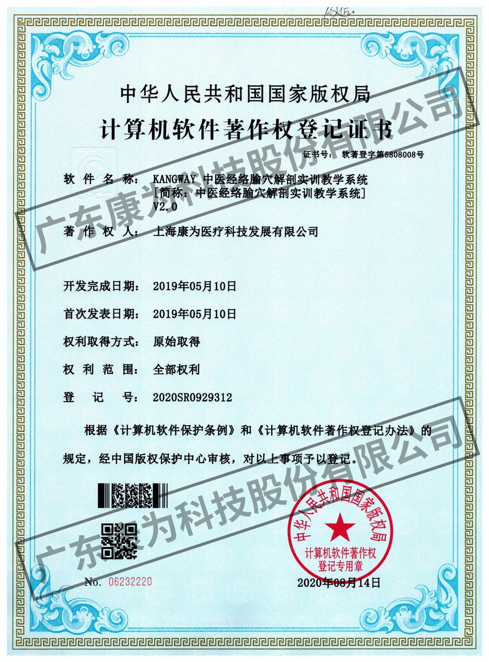 康爲 KANGWAY 中醫經絡(luo)腧穴(xue)解剖實訓教學係(xi)統