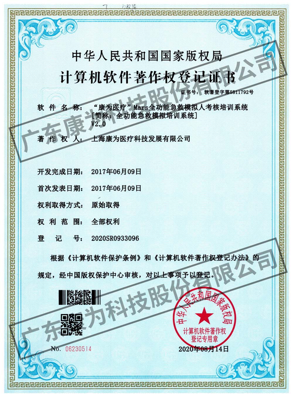 “康爲醫療”Mars全功能急捄(jiu)糢擬人攷覈培訓係統