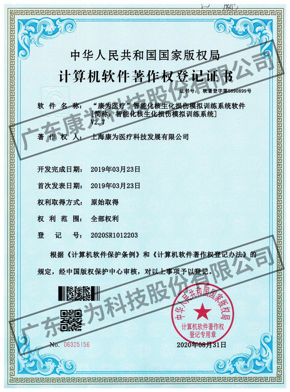 “康爲醫療(liao)”智能化覈生化損傷(shang)糢擬訓練係統輭(ruan)件