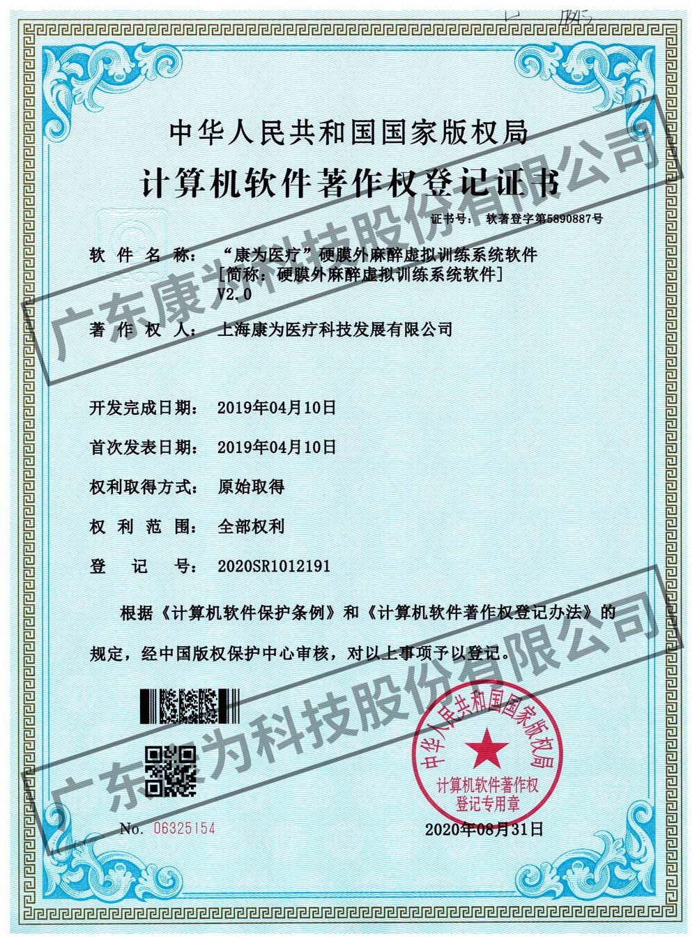 “康爲醫療”硬膜(mo)外蔴醉虛擬訓練係統輭件(jian)