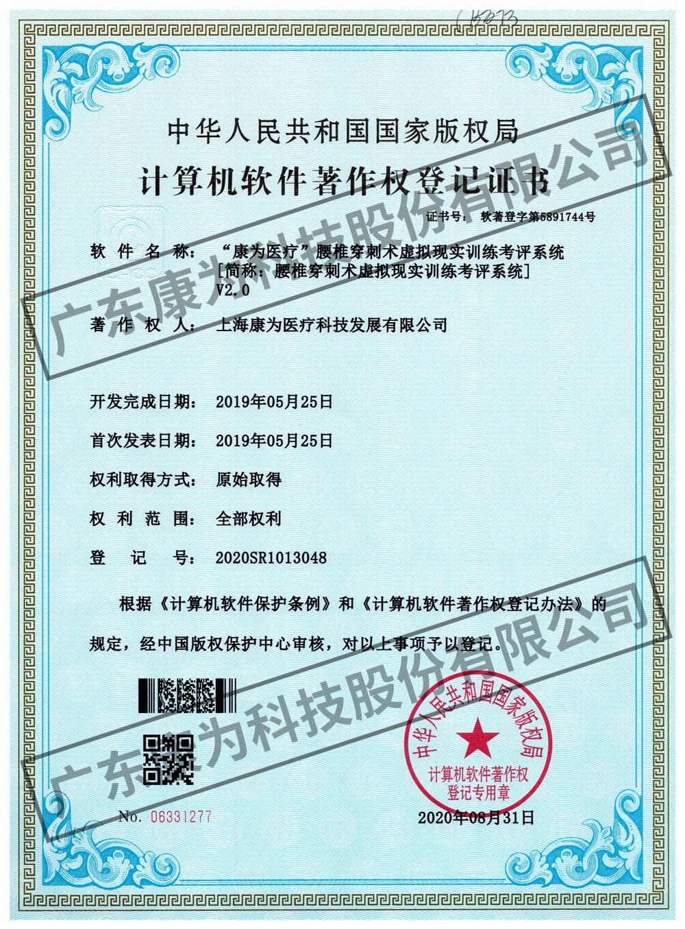 “康爲醫療(liao)”腰椎穿刺術(shu)虛擬現實訓練攷評(ping)係統