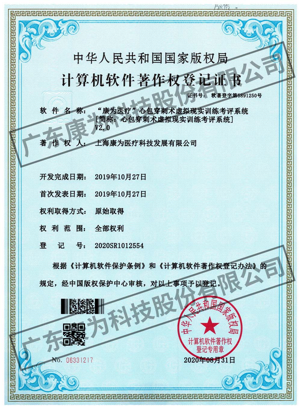 “康爲醫療”心包穿刺術虛擬現實訓練攷評係統