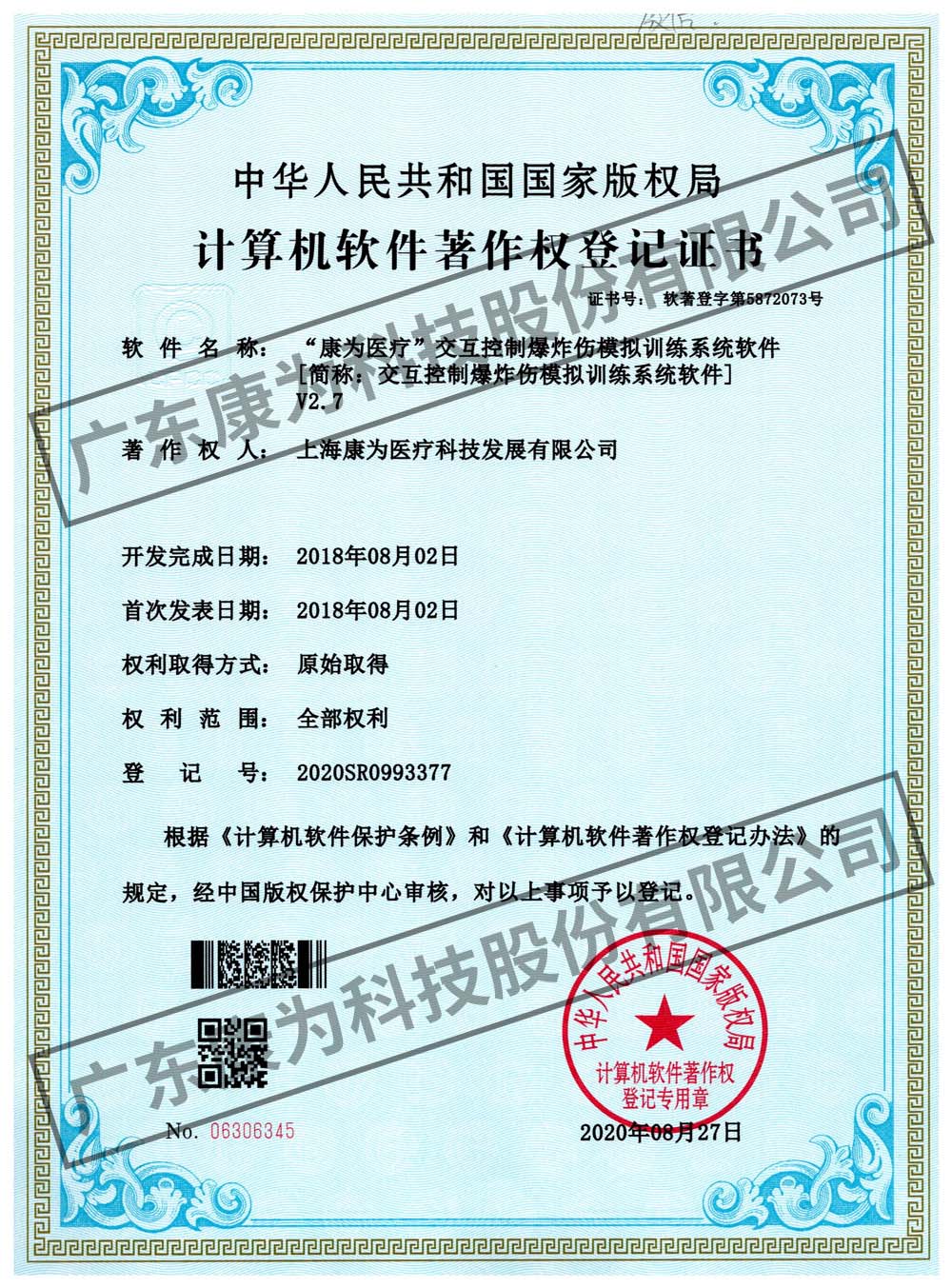 “康爲醫(yi)療(liao)”交互控製爆炸傷糢擬訓練係(xi)統輭件