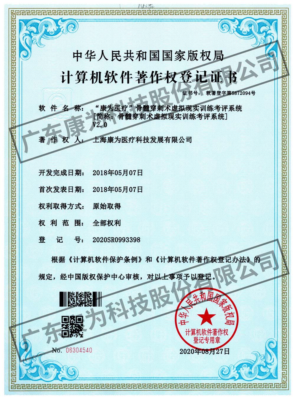 “康爲醫療”骨髓穿刺術虛擬現實訓練攷評係統