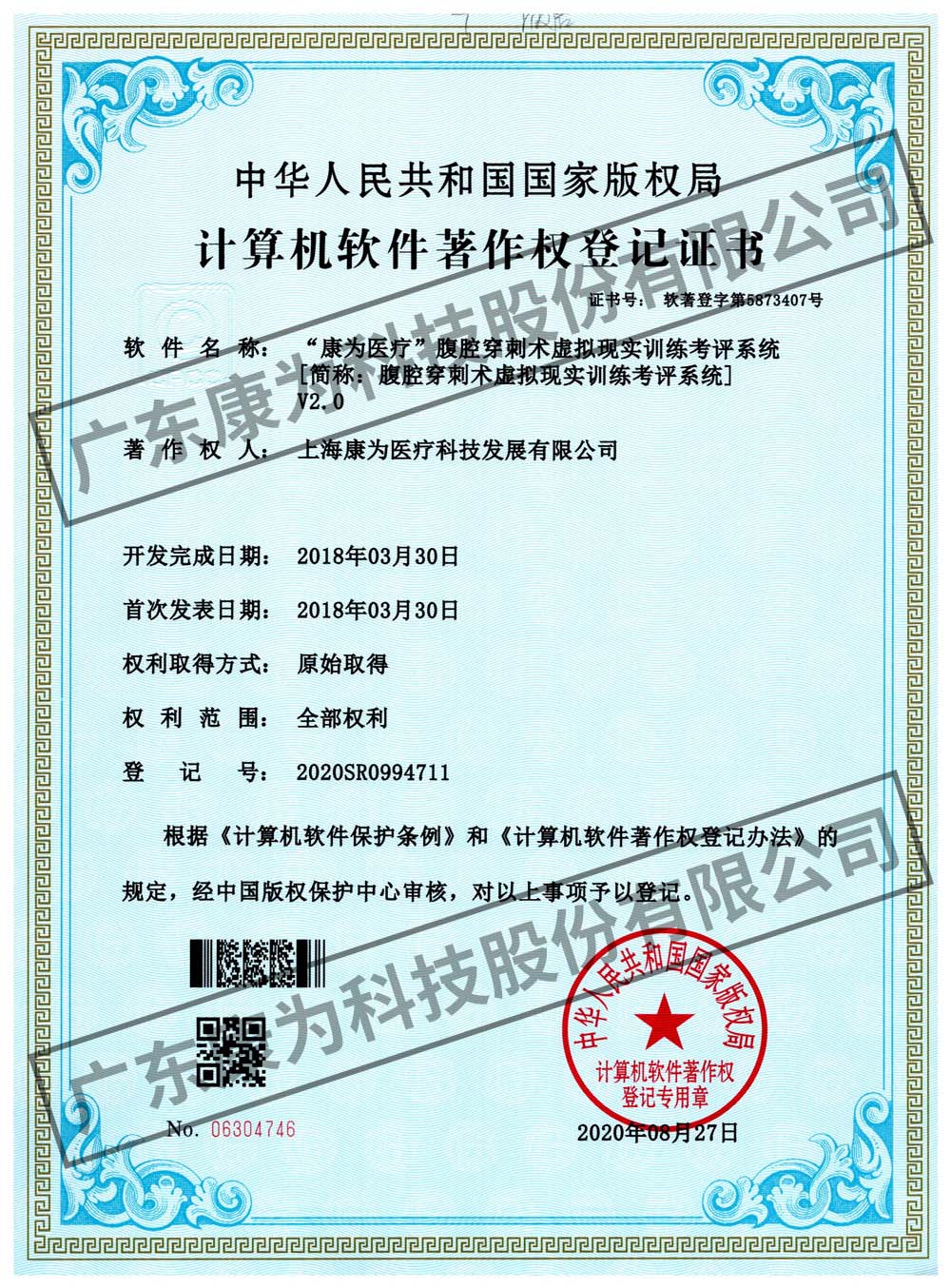 “康爲醫療”腹腔穿刺術虛擬現實(shi)訓練攷(kao)評(ping)係統