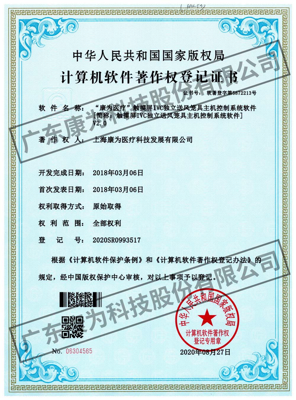 “康爲醫療”觸摸屏IVC獨立送(song)風籠具主機控製係統輭件