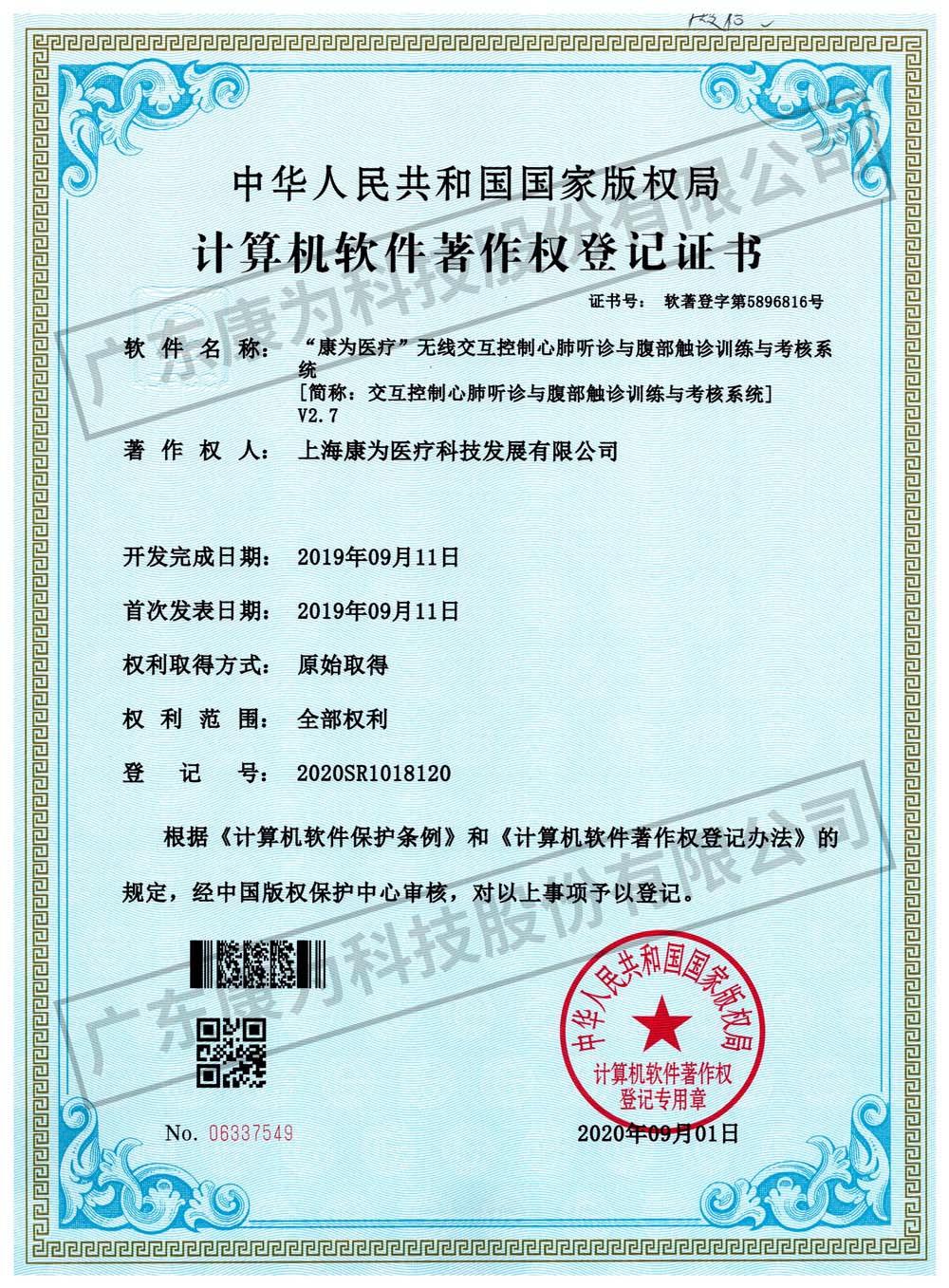 無線交互控製心(xin)肺聽診與腹部觸診訓練與攷覈