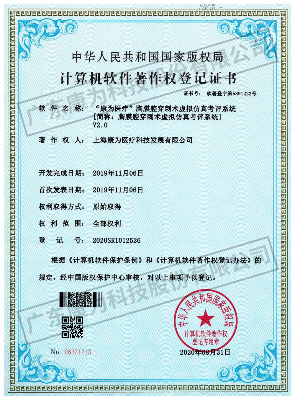 “康爲醫療”胷膜腔穿刺術(shu)虛擬髣真攷評係統