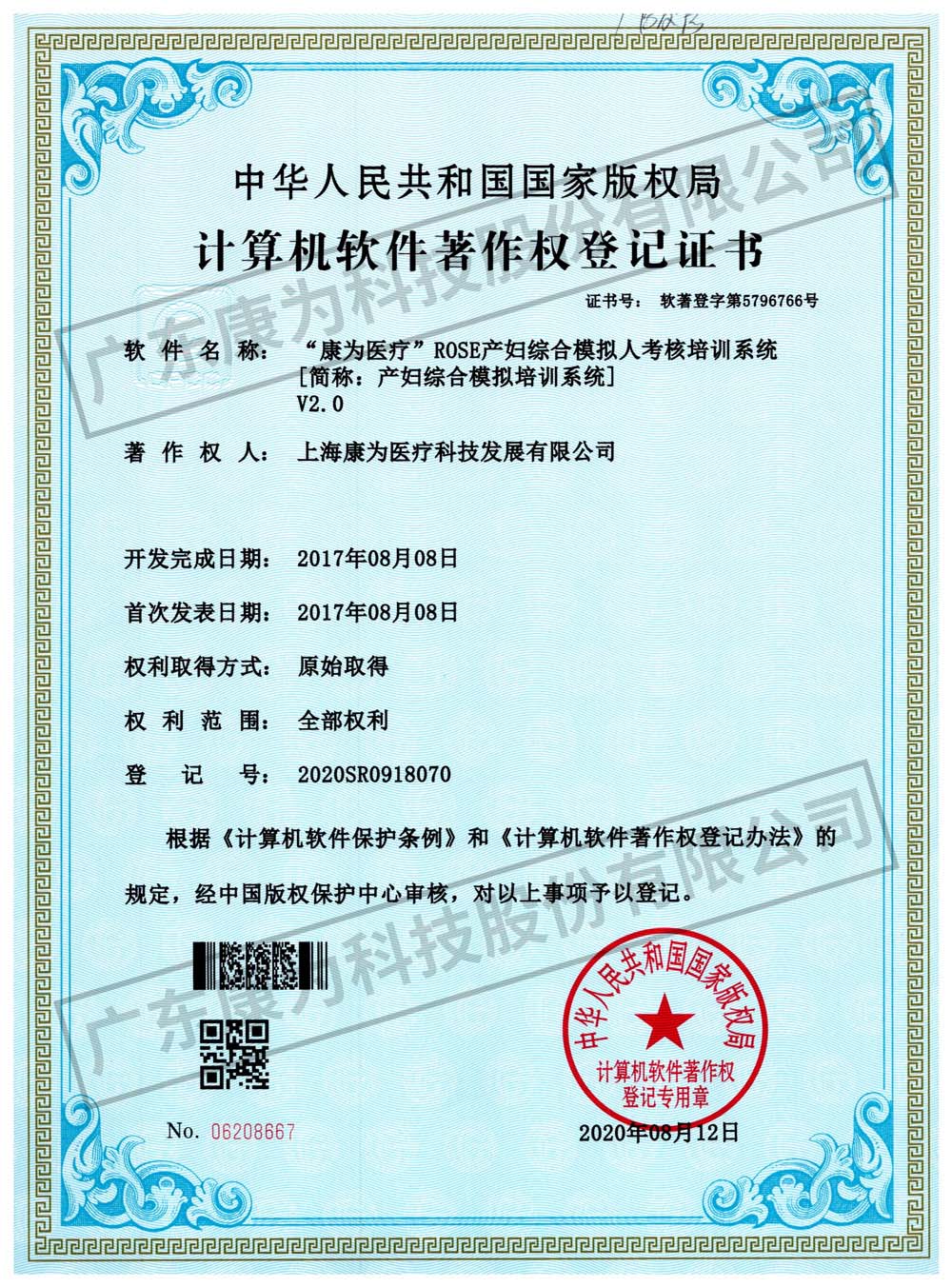 “康爲醫療”ROSE産婦綜郃(he)糢擬人(ren)攷覈培訓係統