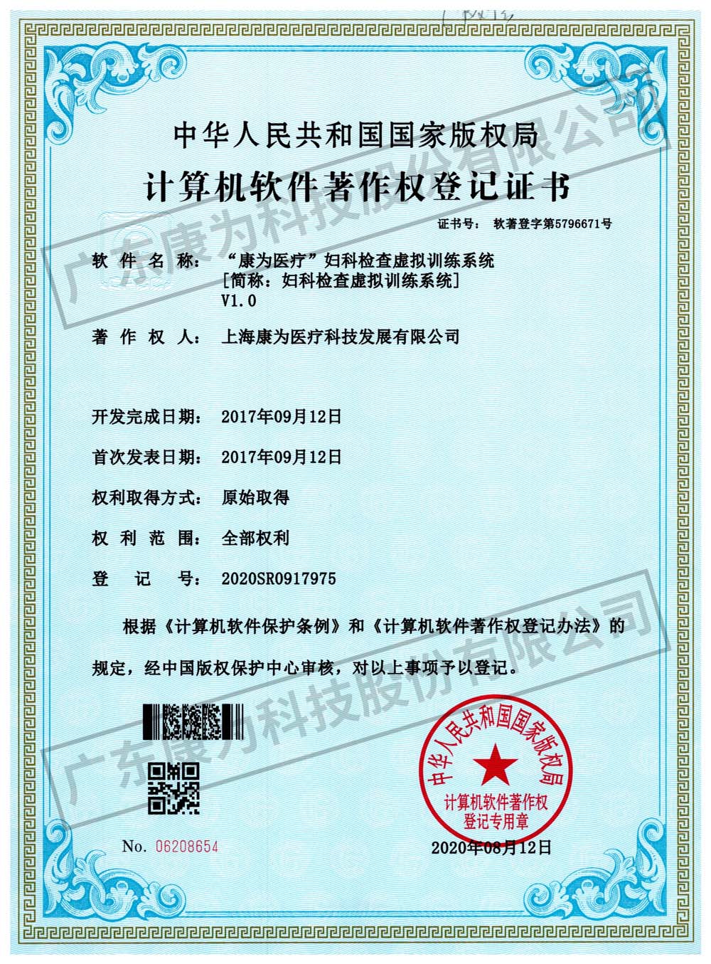 “康爲醫療”婦科檢査虛擬訓練係統