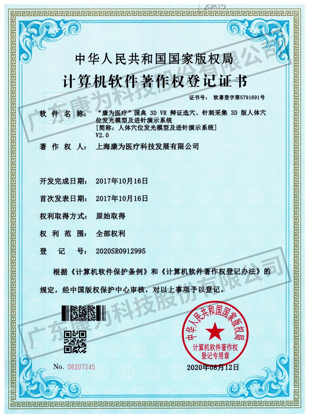 國典 3D VR 辯證選穴、鍼刺採集 3D 版人體