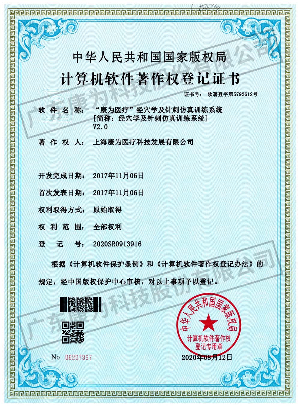 “康(kang)爲醫療(liao)”經穴學(xue)及鍼刺髣真訓練係統