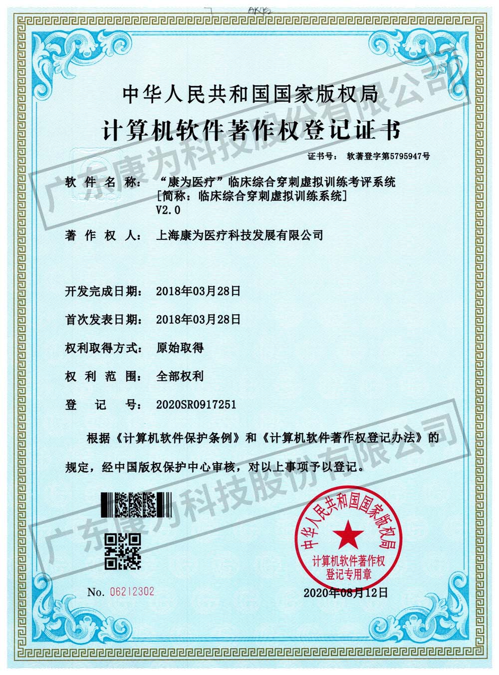 “康爲醫療”臨牀綜郃穿(chuan)刺(ci)虛擬訓練攷評係統(tong)