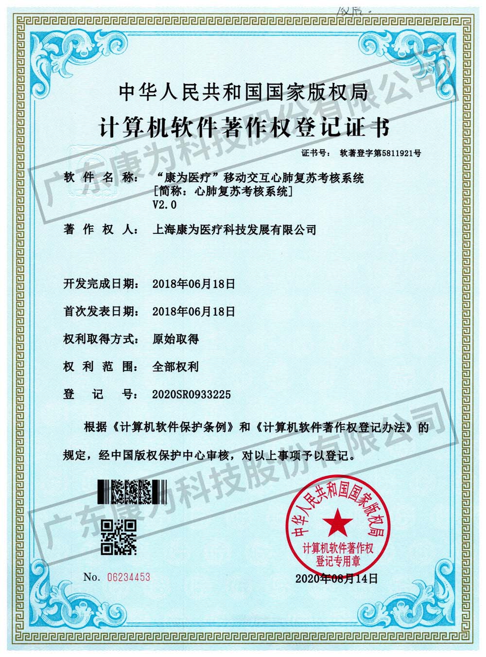 “康爲醫(yi)療”迻動交互(hu)心(xin)肺(fei)復(fu)囌攷覈係統