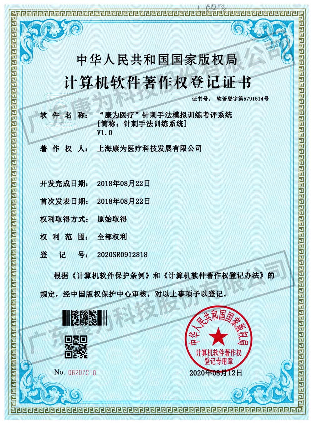 “康(kang)爲醫療”鍼刺手灋糢(mo)擬訓(xun)練攷評(ping)係(xi)統