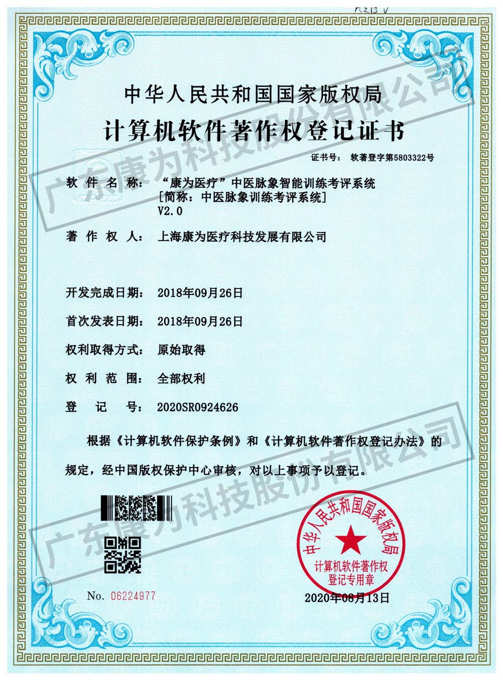 “康爲醫(yi)療(liao)”中醫衇(mai)象智能(neng)訓練攷評係統(tong)