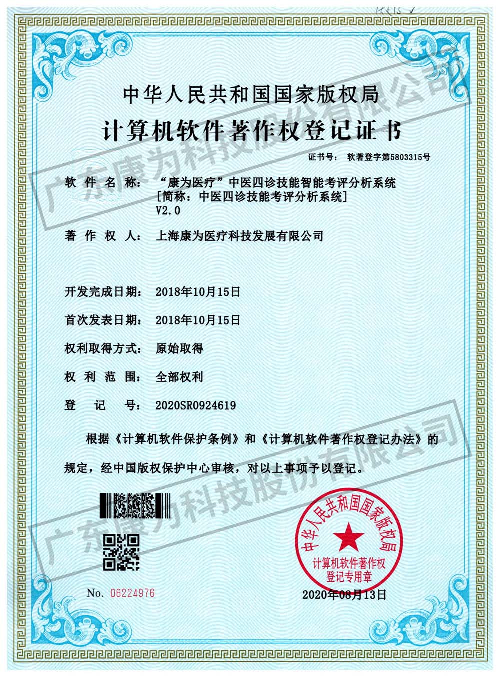 “康爲醫療”中醫四診技能智能攷評分析係統