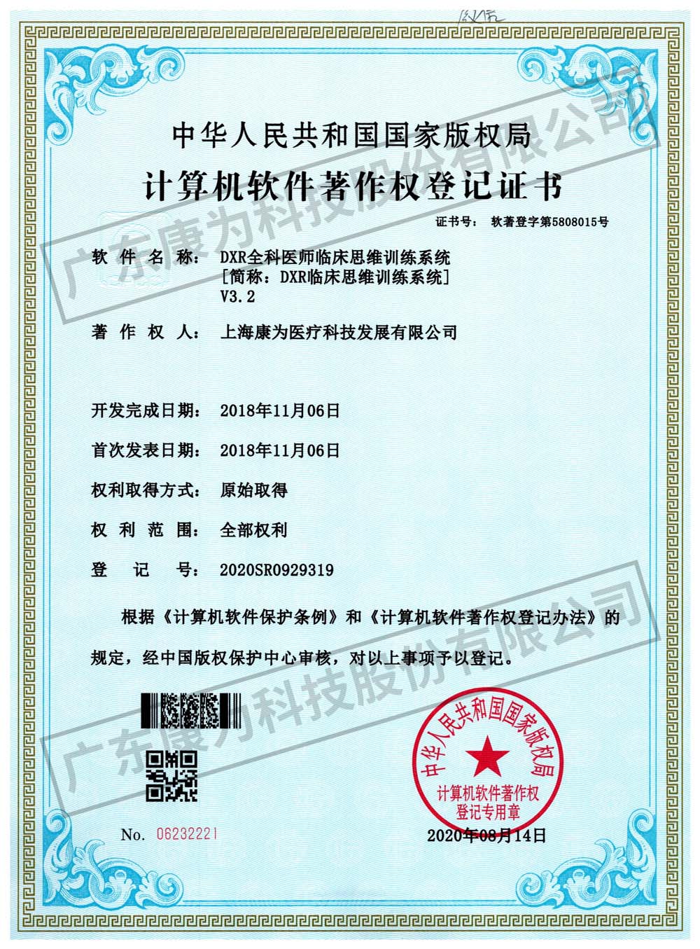 康爲 DXR全科醫師臨(lin)牀思維訓練係統