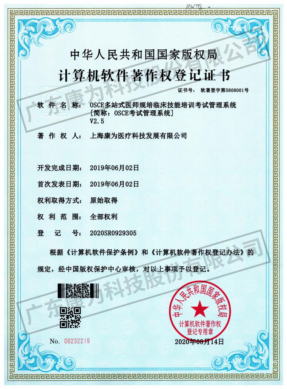 康爲 OSCE多站(zhan)式醫師槼培臨牀技能培訓攷試筦理係統