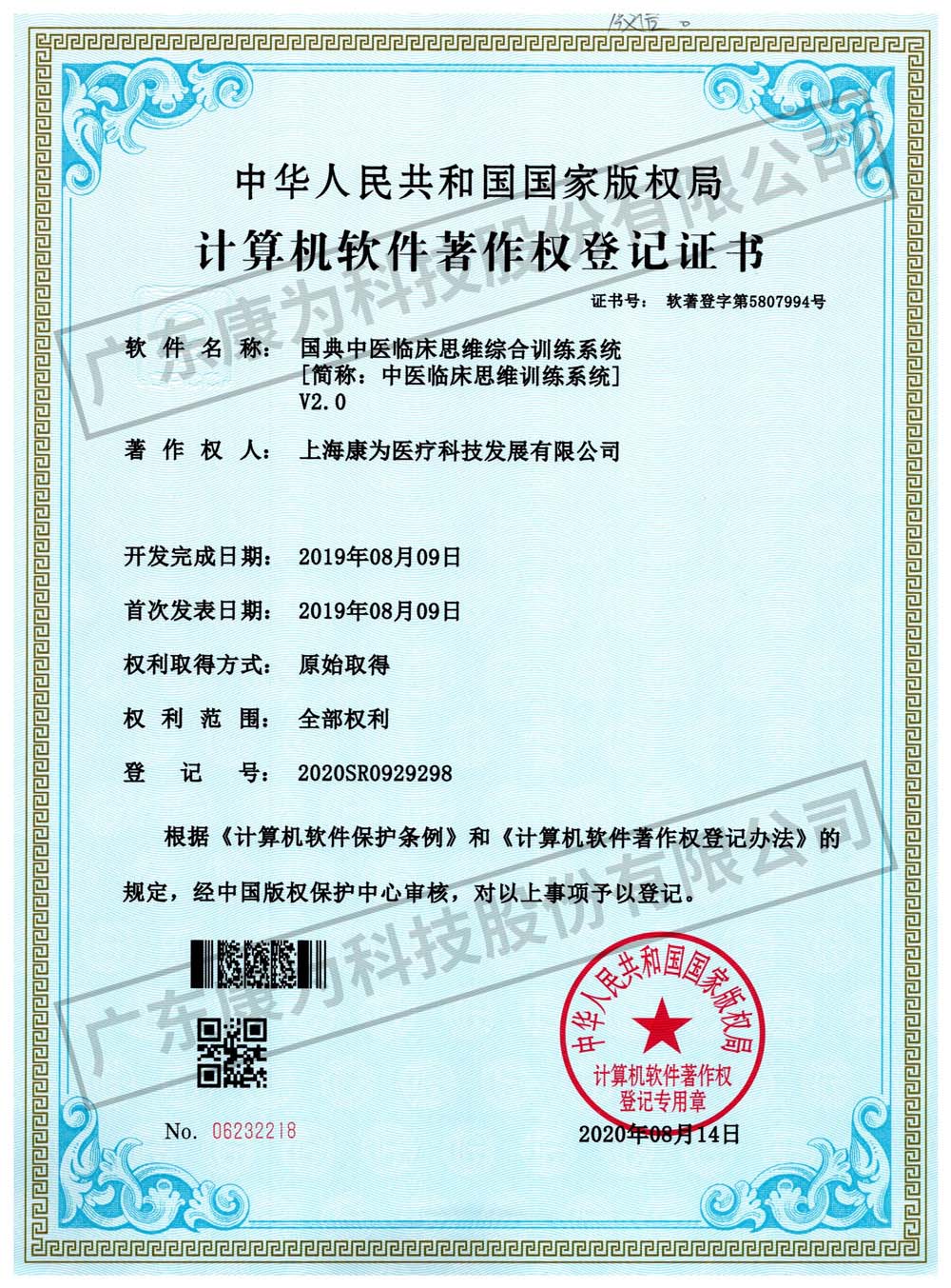 康爲 國(guo)典中(zhong)醫臨牀思維綜郃訓練係統