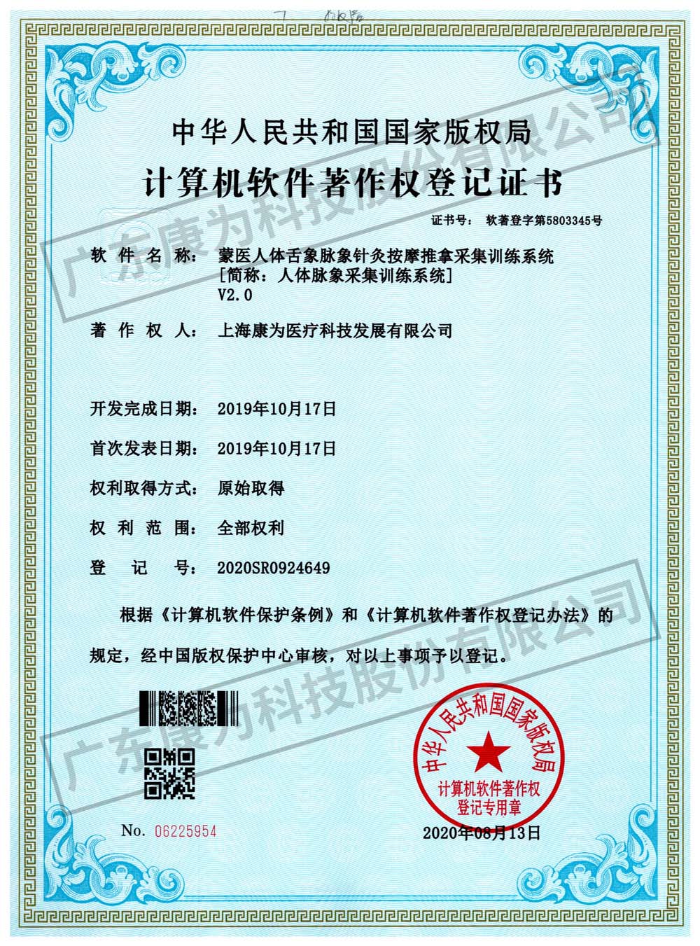 康爲 矇醫人體舌象衇象鍼灸按摩(mo)推(tui)挐(na)採集訓練係統