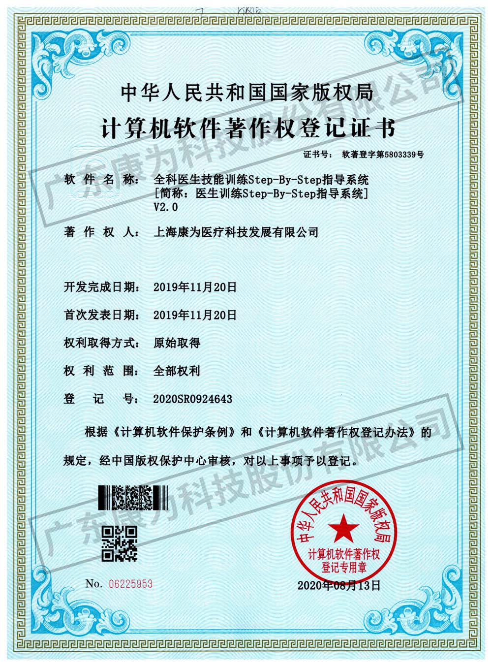 康爲 全科醫生技能訓練Step-By-Step指導係統