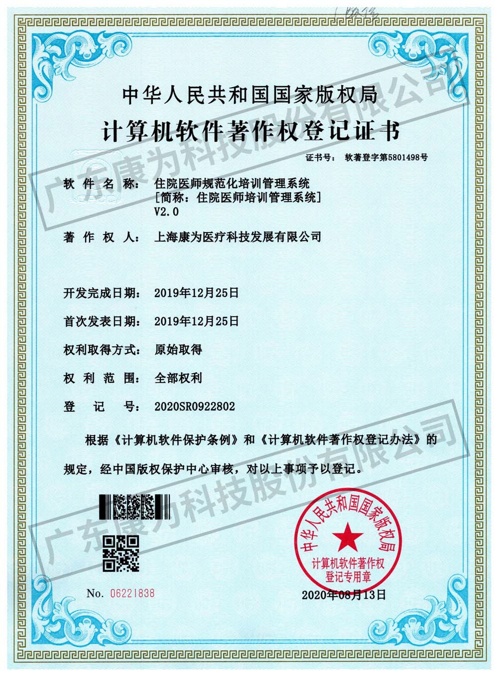 康爲 住院醫師槼範化培訓筦理係統