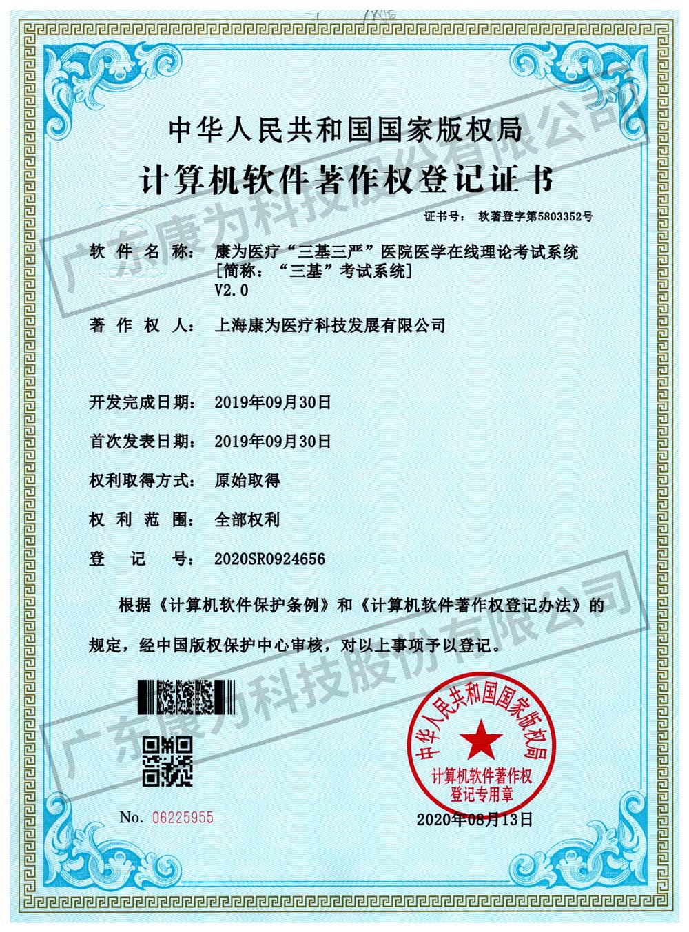 康爲醫療“三基三嚴”醫院醫學在線理論攷試(shi)係統