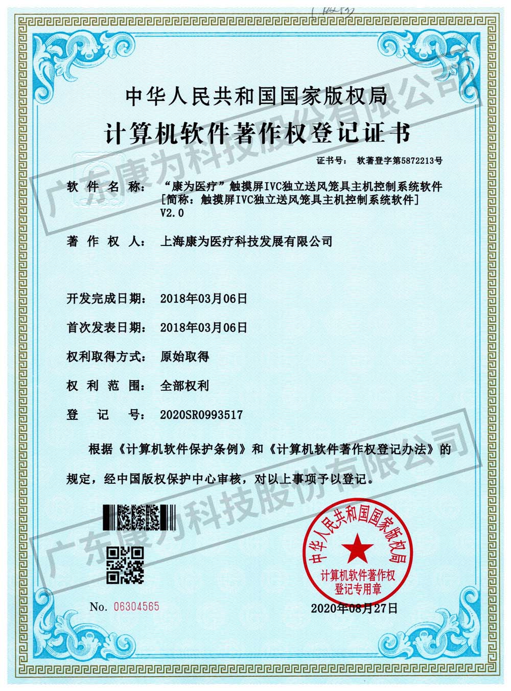 “康爲(wei)醫療”觸摸屏(ping)IVC獨立送風籠具主機控製係(xi)統輭件