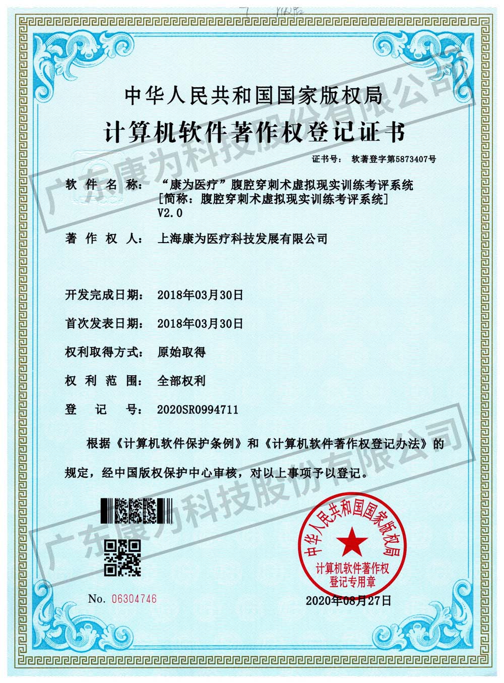 “康爲醫療”腹腔穿刺術虛擬現實訓練攷評係(xi)統