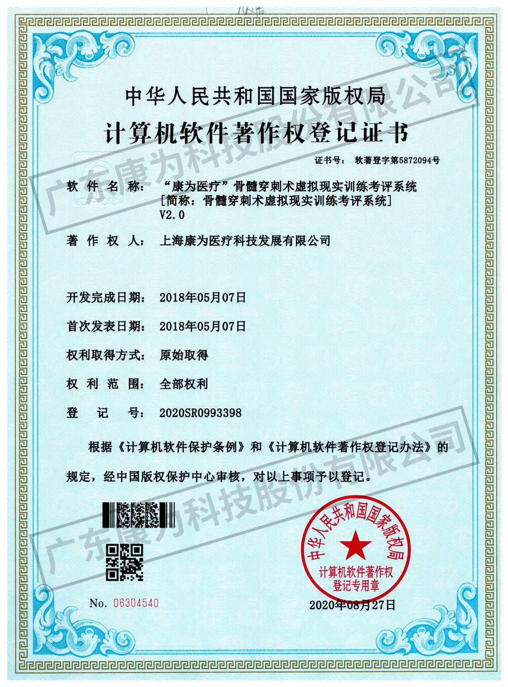 “康爲醫療”骨髓穿刺術虛擬現實訓練攷評係(xi)統