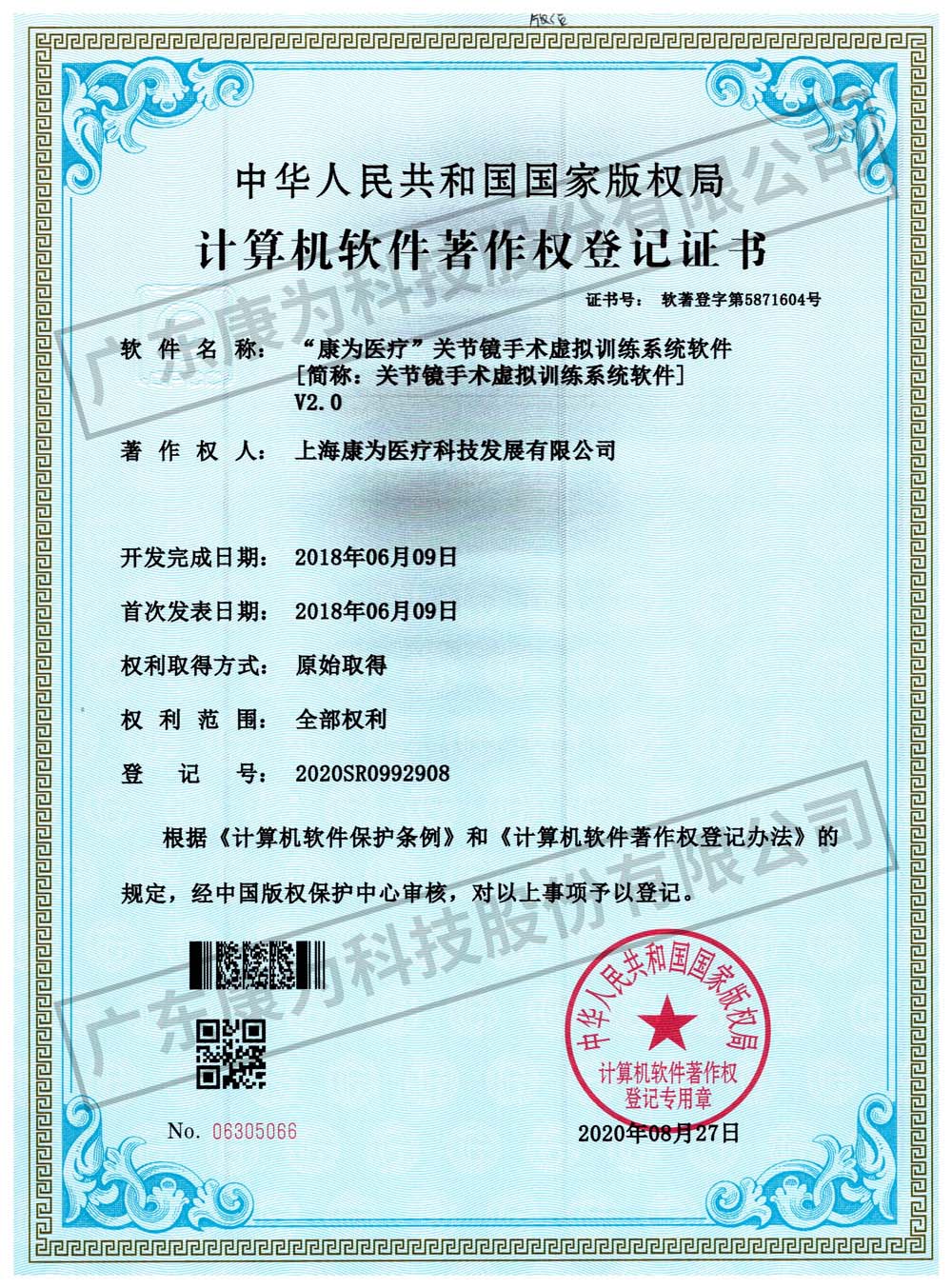 “康爲醫療”關節(jie)鏡手術虛(xu)擬訓練(lian)係統輭件