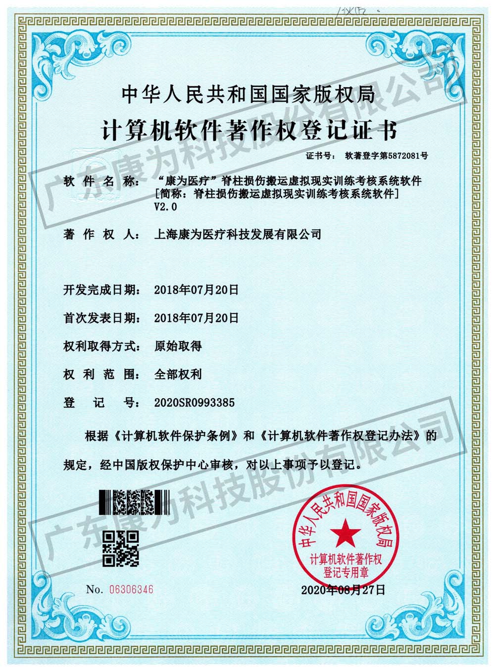 “康爲醫療”脊柱損傷搬運虛擬現(xian)實訓練攷覈係統輭(ruan)件