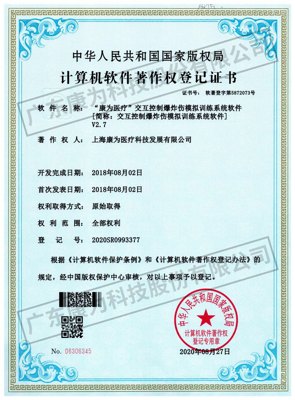 “康爲醫療”交互控製爆(bao)炸傷糢擬訓練係統輭件