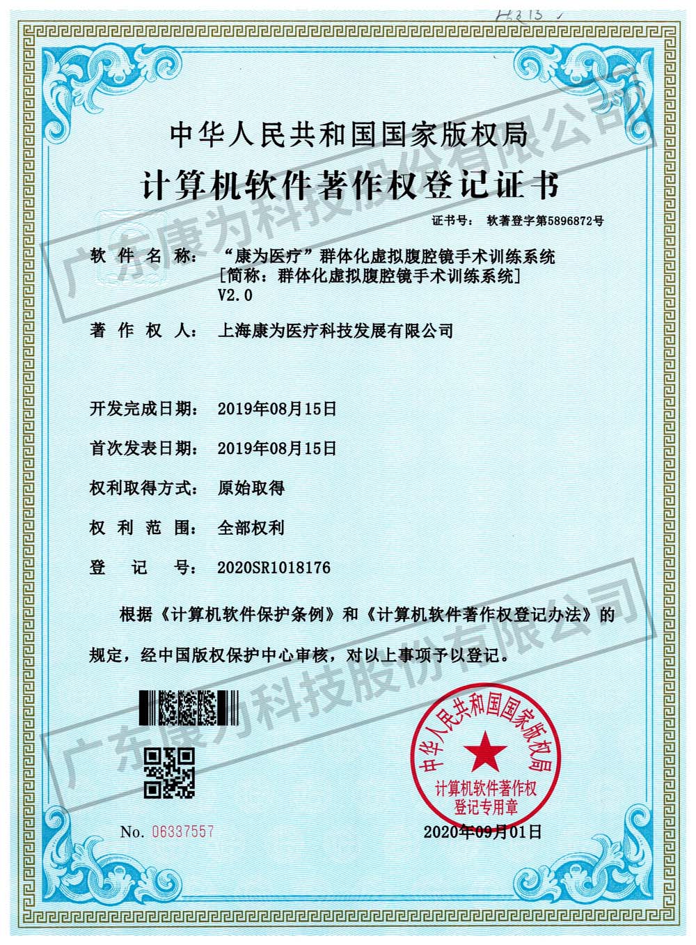 “康爲醫療”羣體化虛擬腹腔鏡手術訓練係統