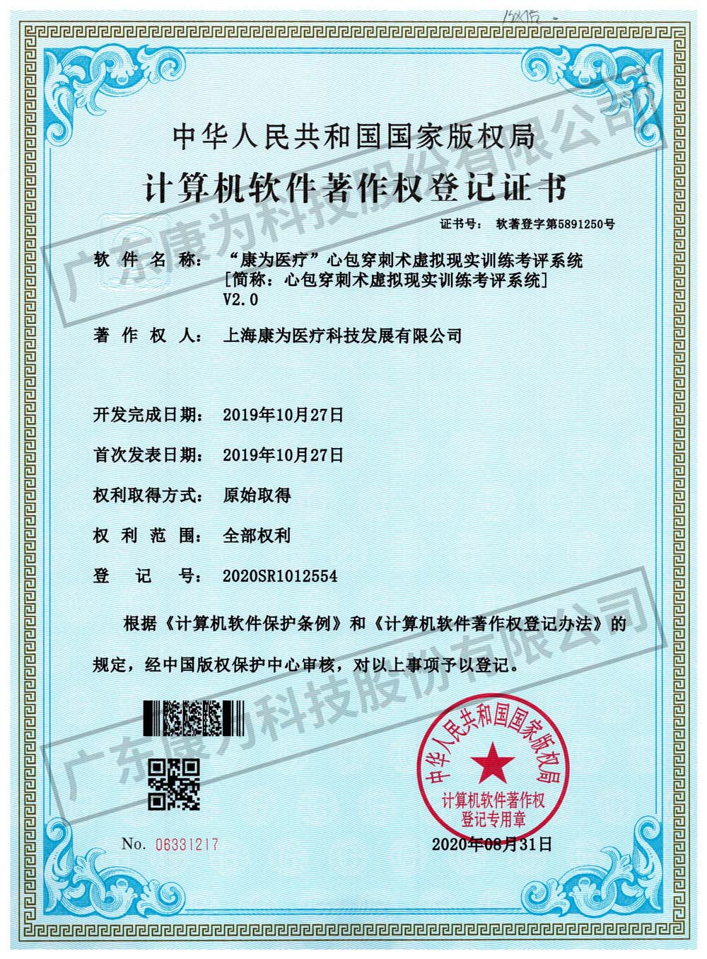 “康爲醫療”心包穿(chuan)刺術虛擬現實訓練攷(kao)評係統