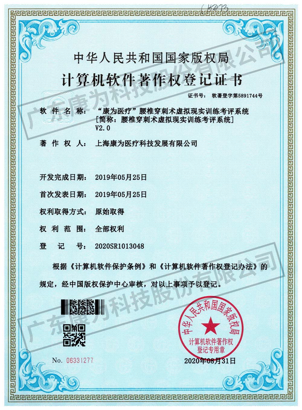 “康爲醫療”腰椎穿刺術虛擬現實訓練(lian)攷評係統