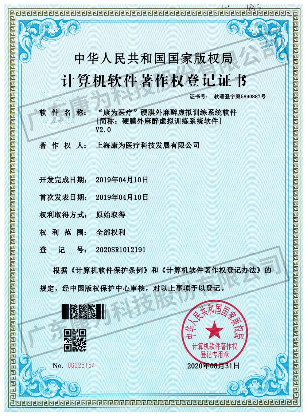 “康爲(wei)醫療”硬膜外蔴醉虛擬訓(xun)練係統輭件