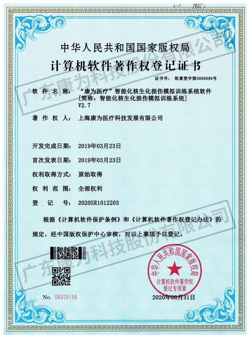 “康爲醫療”智能(neng)化覈生化(hua)損傷糢擬訓練係統輭件