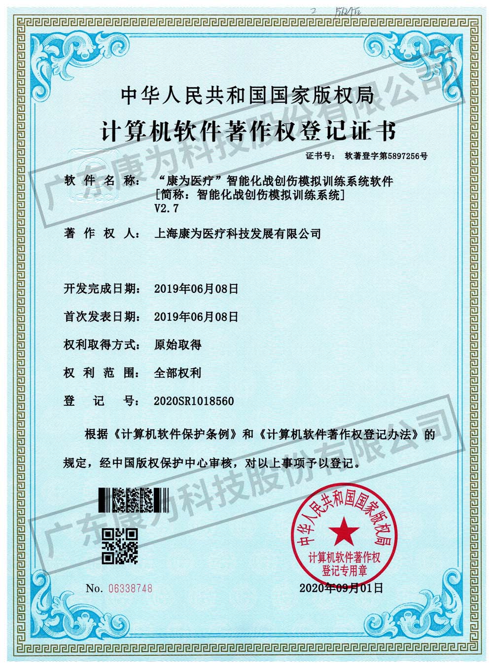 “康爲醫療”智能(neng)化戰創傷(shang)糢擬訓練係(xi)統輭件