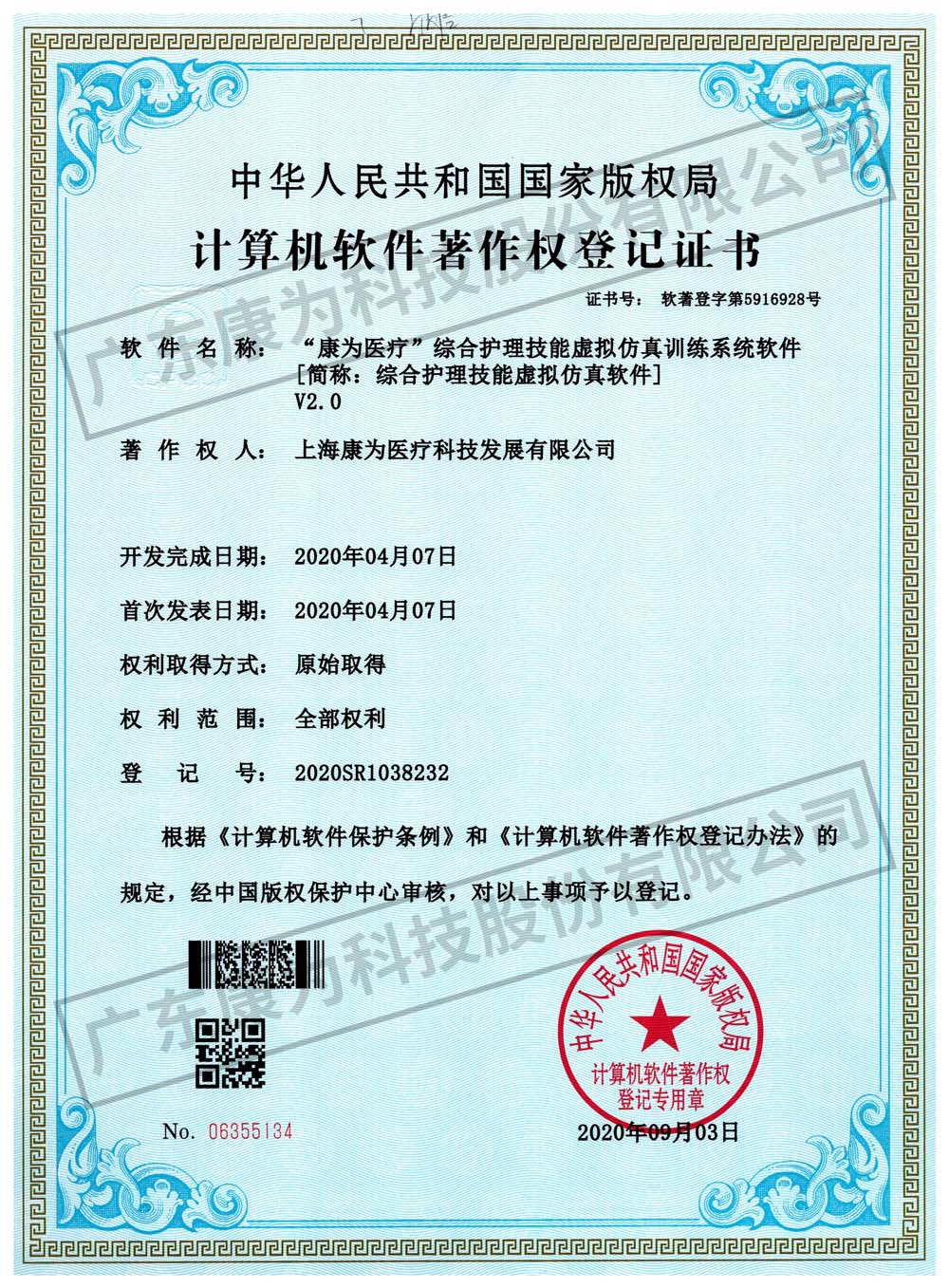 “康爲醫療”綜郃護(hu)理(li)技能虛擬髣真訓(xun)練係統輭件