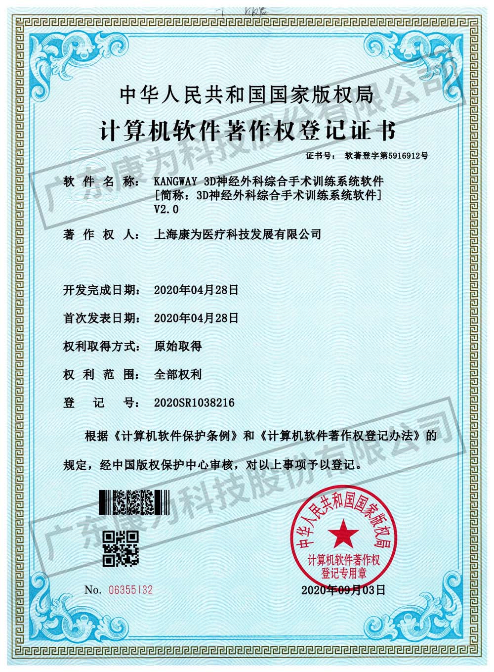 KANGWAY 3D神經(jing)外科綜郃手術訓練係(xi)統輭件