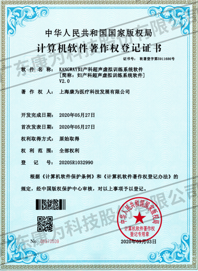 KANGWAY婦産科超(chao)聲虛擬訓練係統